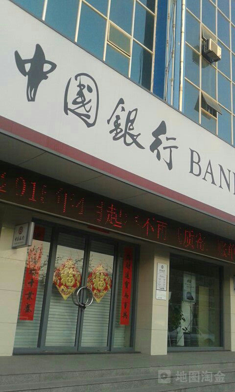 中国银行24小时自助银行(菏泽东城支行)