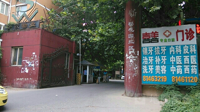 北京市顺义区李桥镇首都机场李天路樱花园