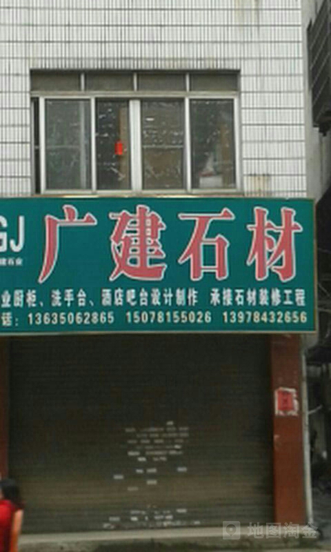 广建橱柜