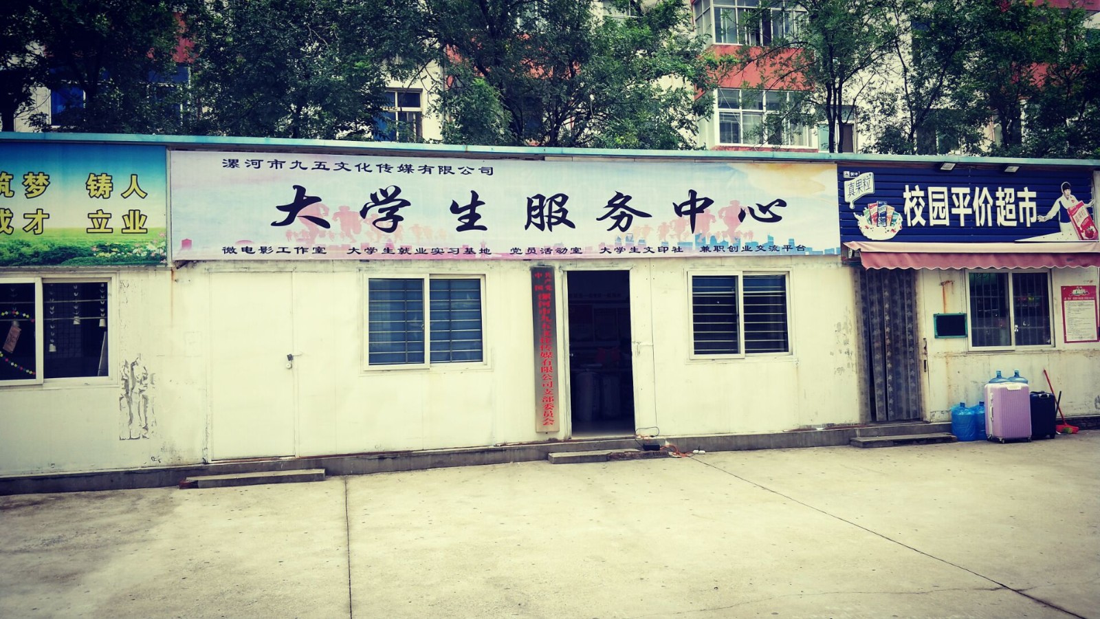 大学生服务中心