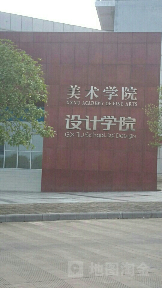 广西师范大学雁山校区-美术学院