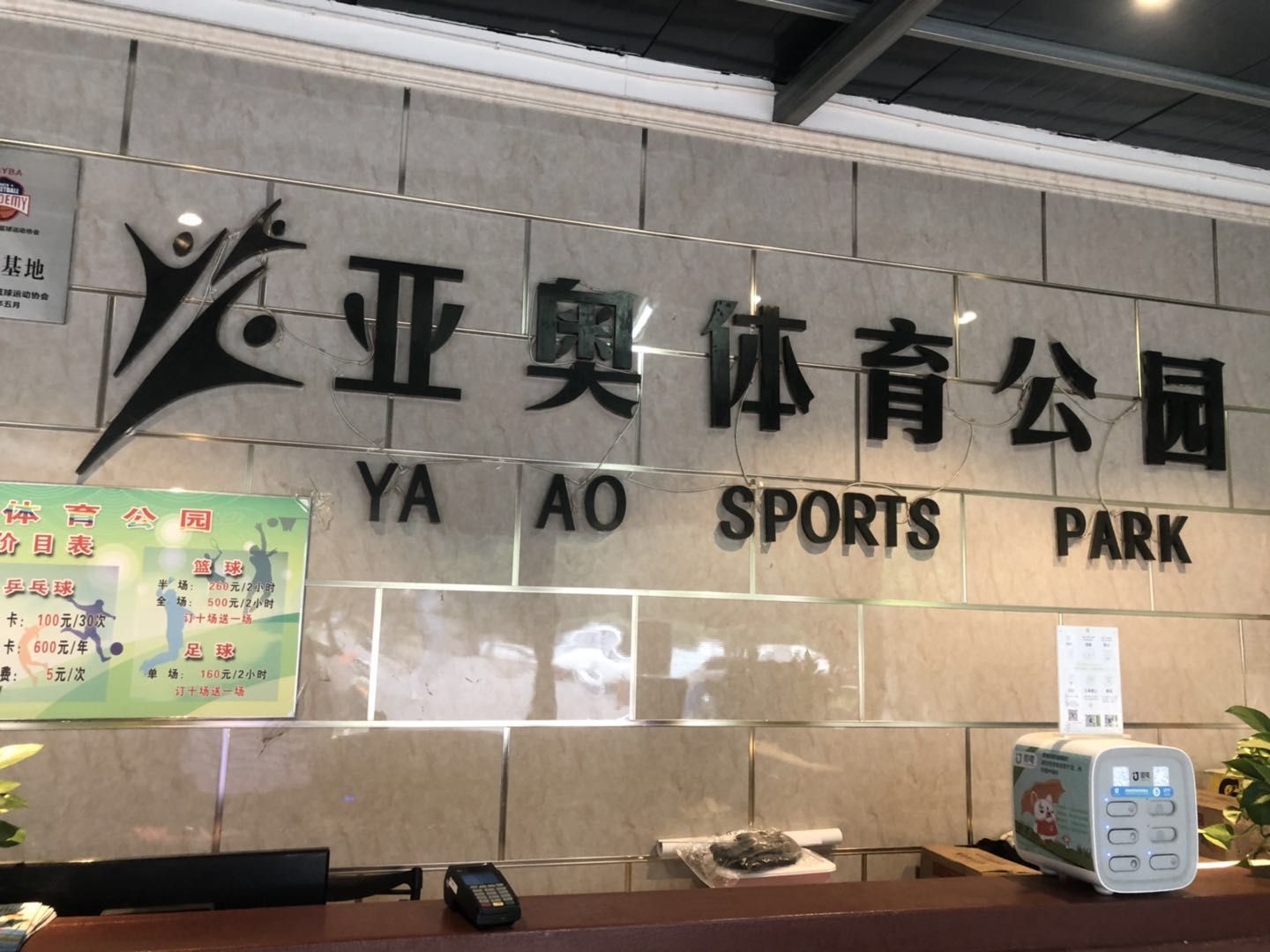 蚌埠旭日青少年篮球俱乐部