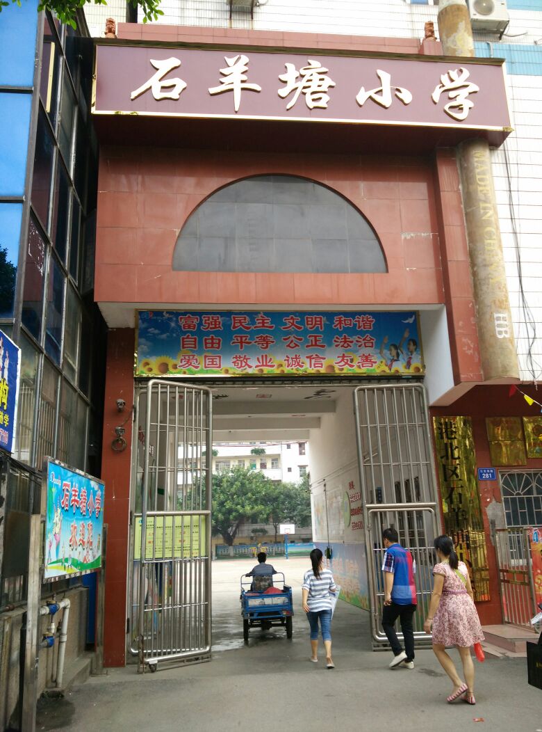 港北区石羊塘小学