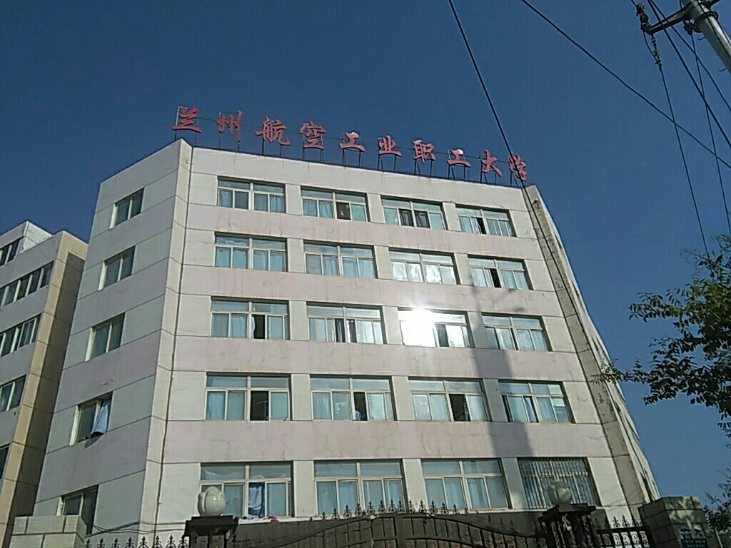 兰州航空职工大学图片