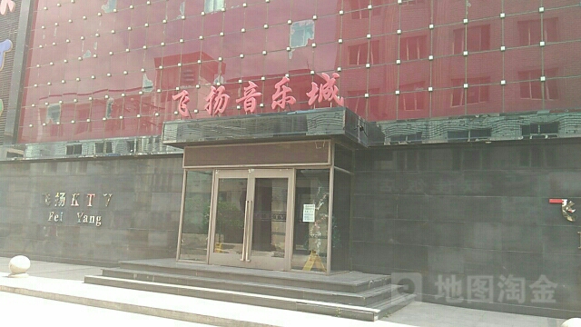 飞扬音乐