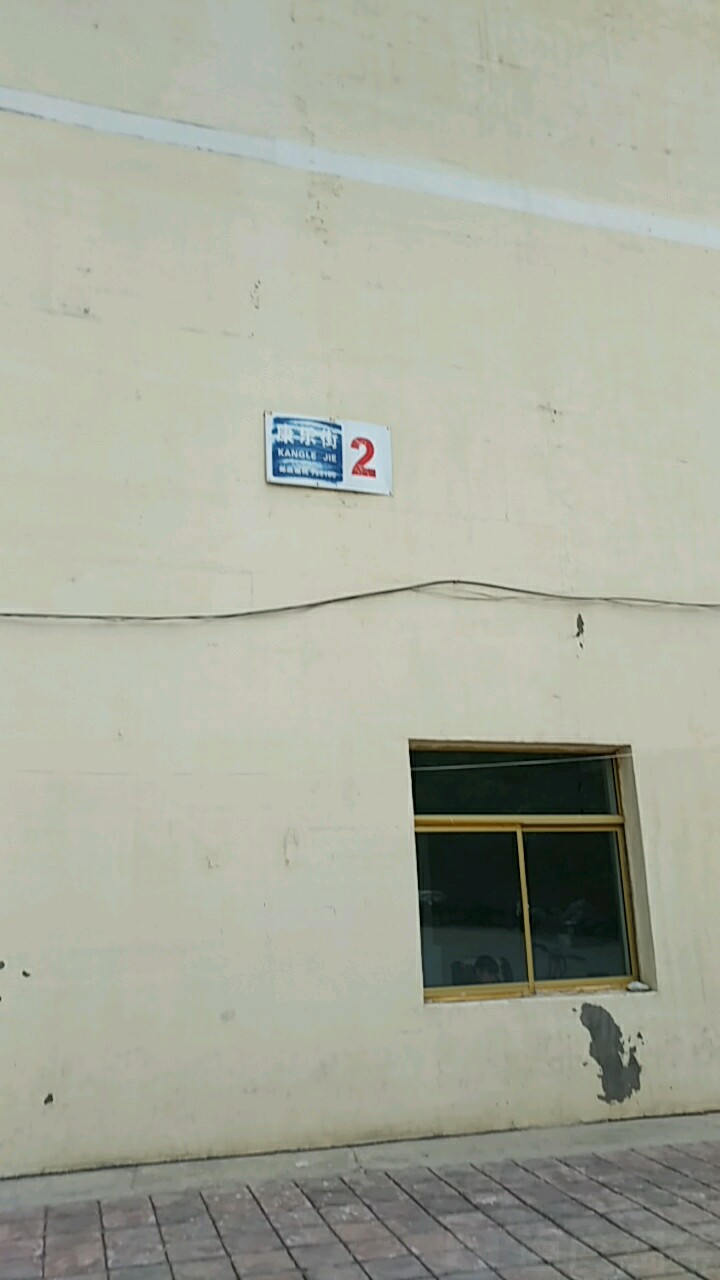 嘉峪关市康乐街区-6号楼