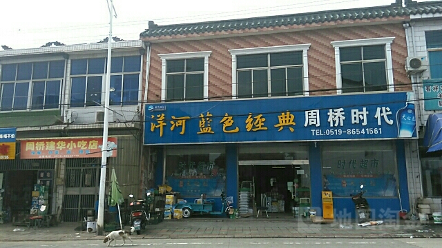 周桥时代(武进店)