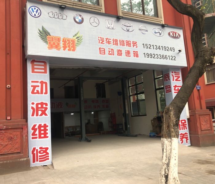 翼翔自动变速箱