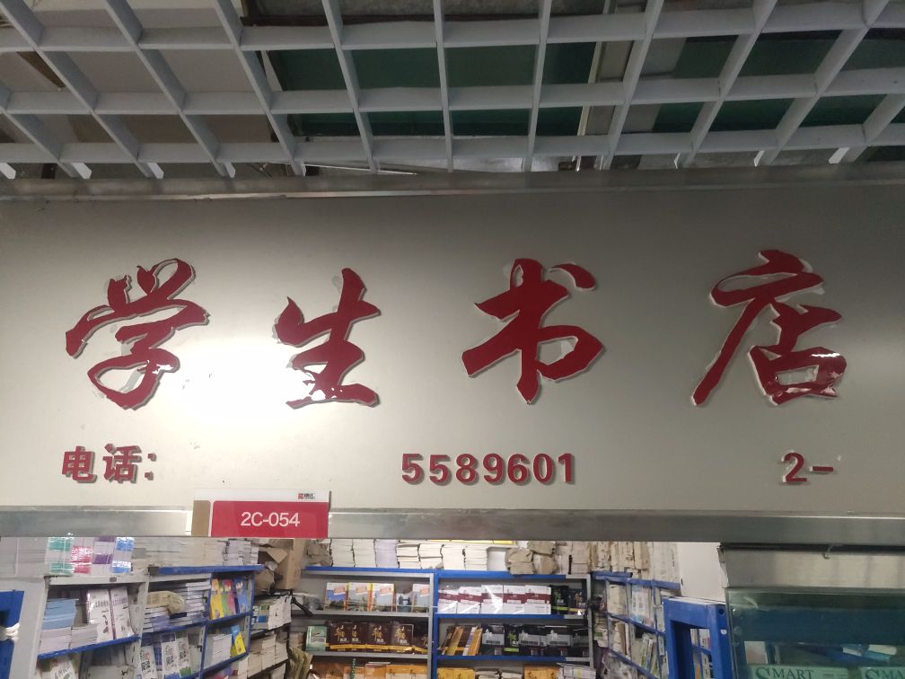 学声书店(万达广场乌鲁木齐德汇店)