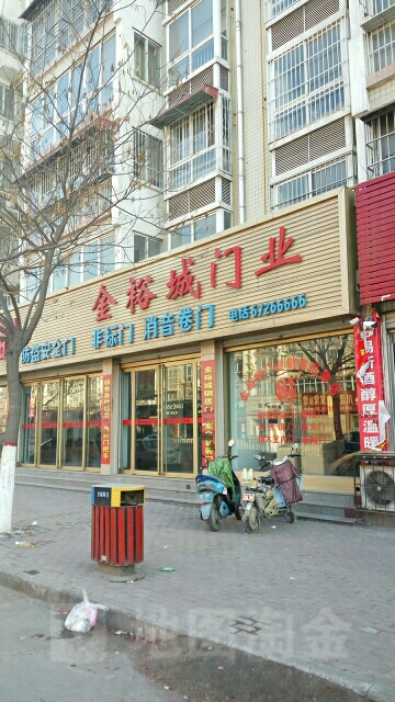 方城县金裕城门业(人民路店)