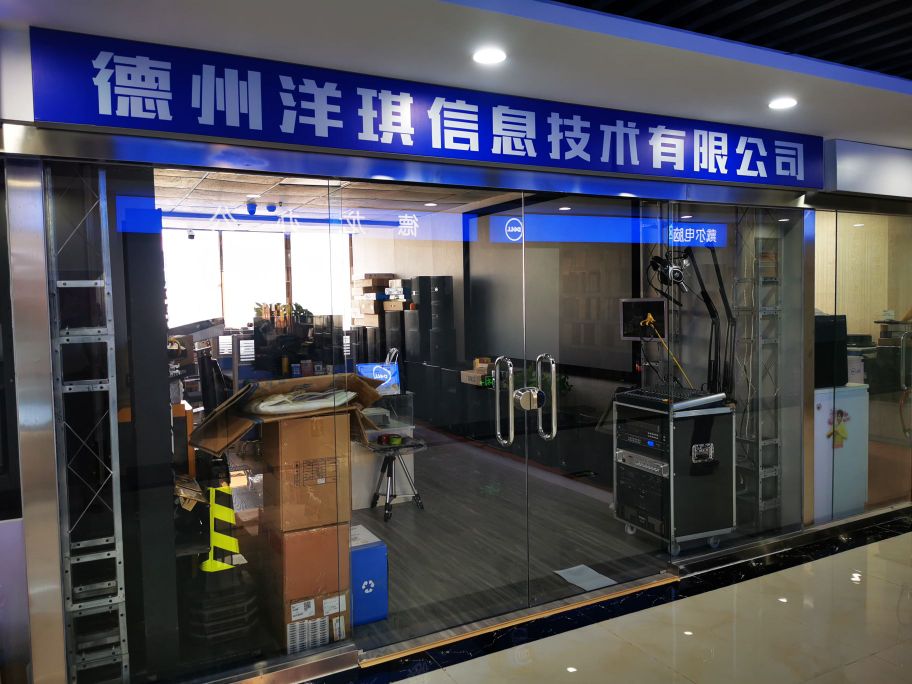 德州市洋琪信息技术有限公司