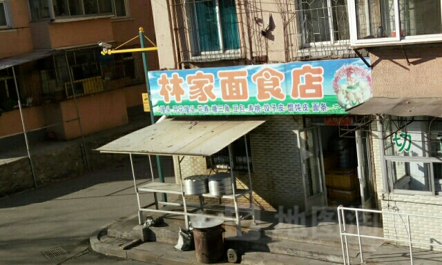 林家面食店