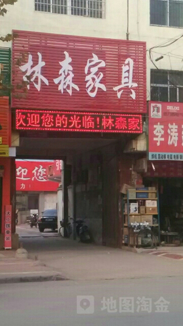 镇平县林森家具城(工业路店)