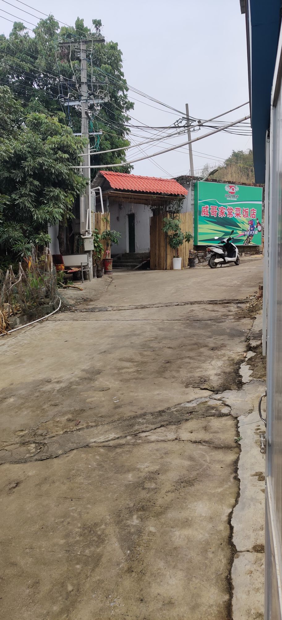 威哥家常菜饭馆