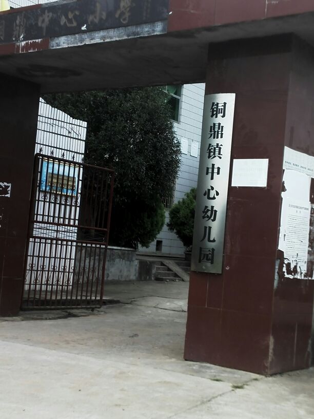 湖南省怀化市中方县铜鼎镇所有特殊区域