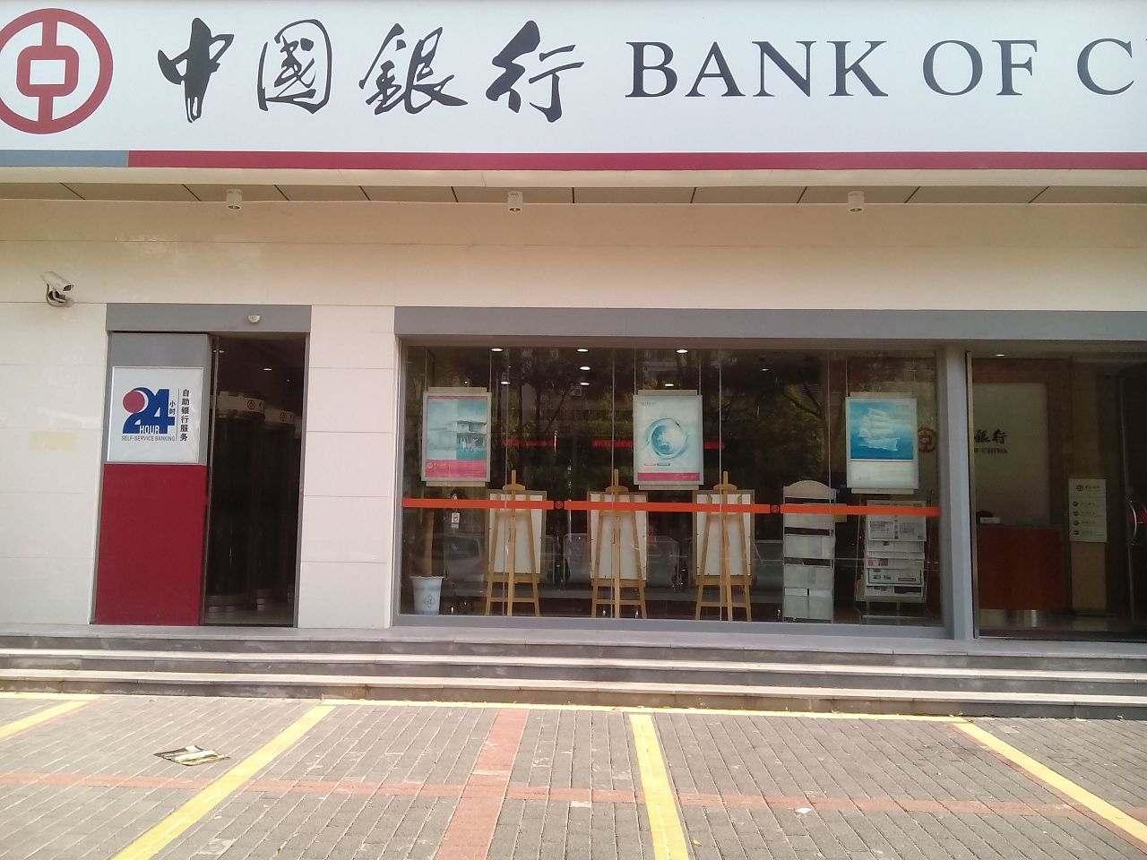 中国银行(开州支行)