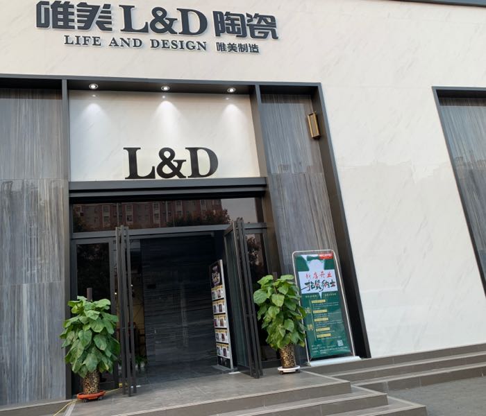 唯美L&D陶瓷(鹤壁店)