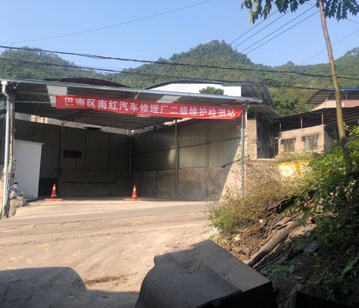 巴南区南红汽车厂