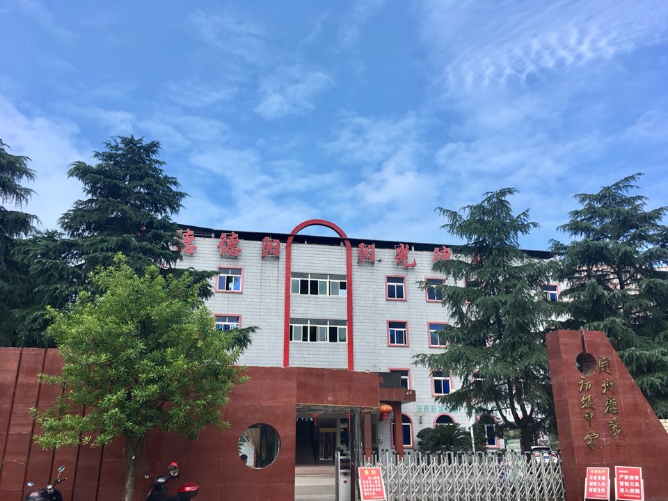 重庆开州德阳中学图片