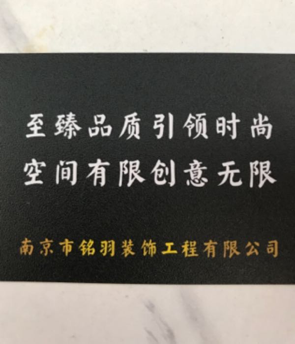 南京市铭宇装饰工程有限公司