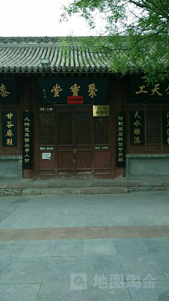 聚宝堂(友好路店)
