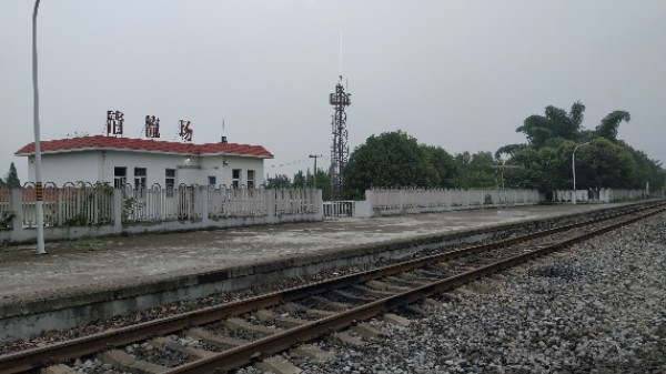 中国铁路成都局集团有限公司清流场火车站