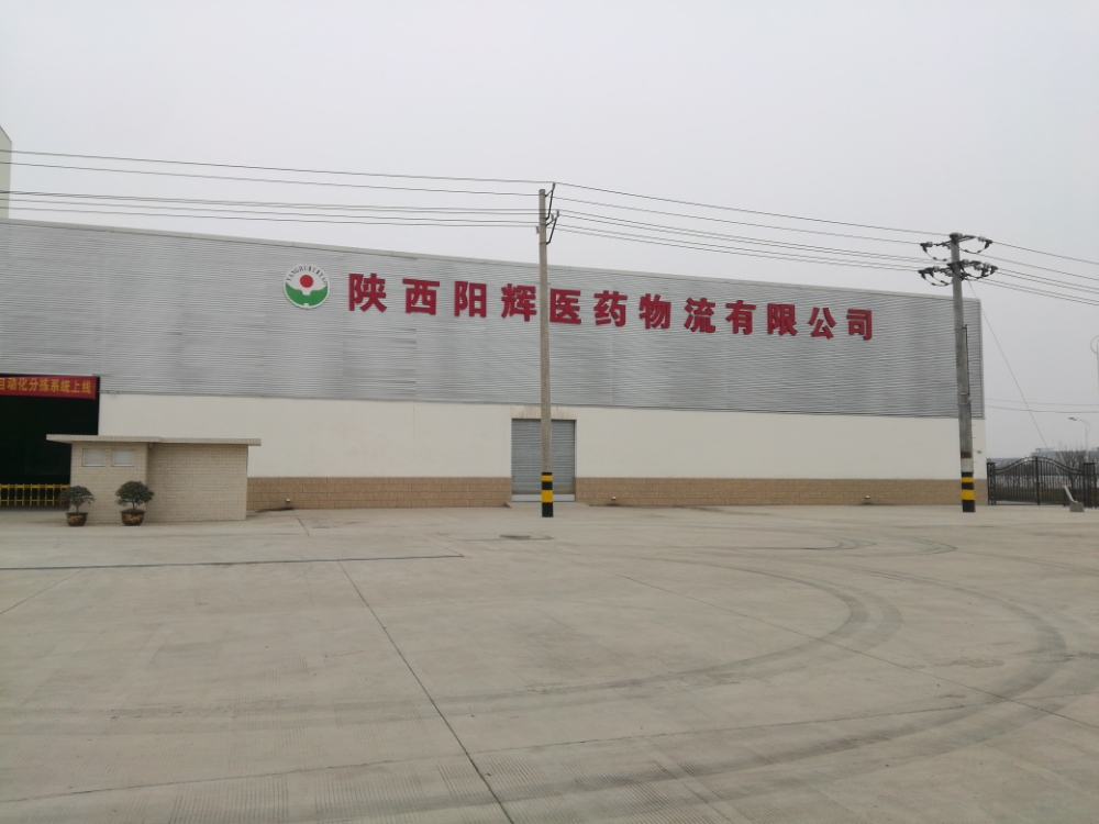 汉中阳辉医药有限责任公司