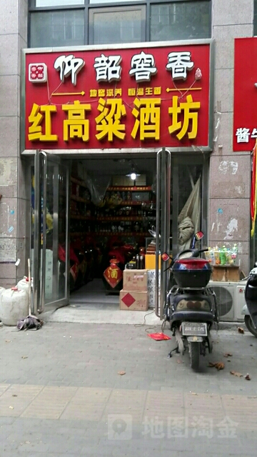 红高粱酒坊(前进路店)