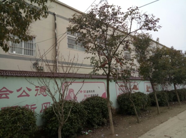 丁集小学