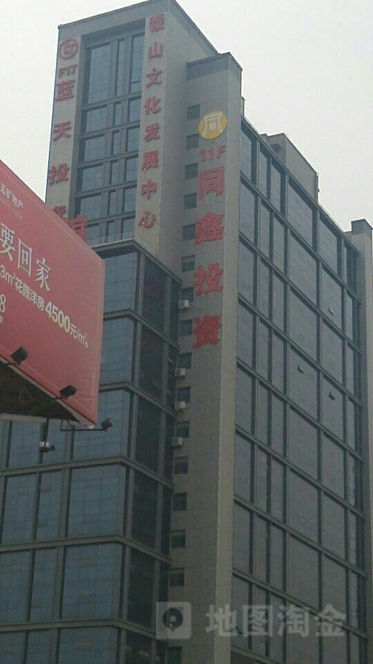 泰山文化发展中心
