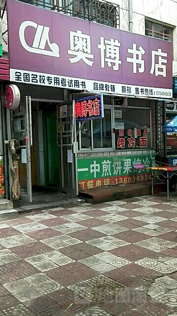 奥博书店(群英巷店)