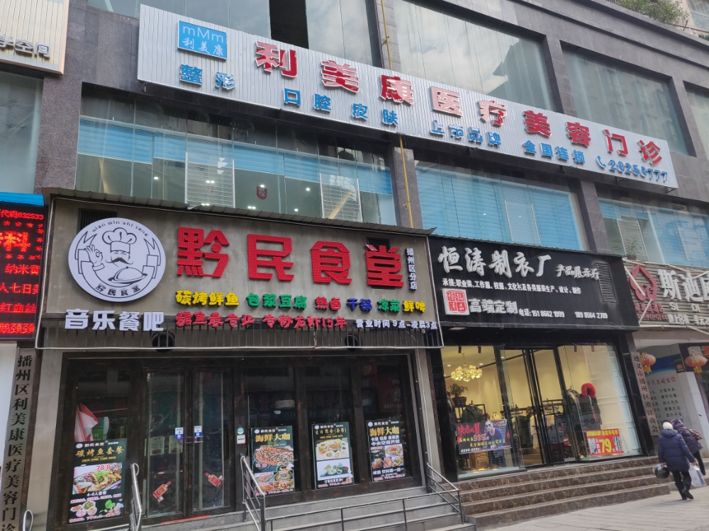 利美康美容草本减肥医心(播州店)