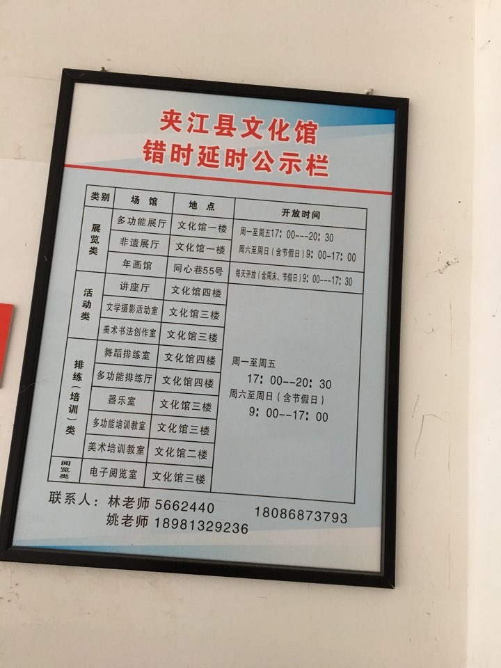 夹江县图书馆
