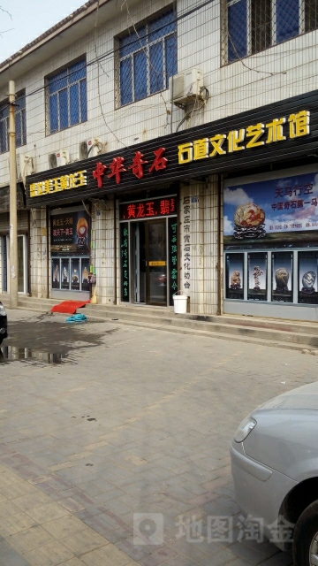 中华奇石