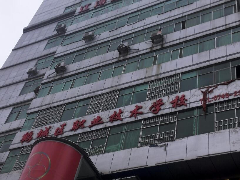 怀化市鹤城区昌顺职业技术学校