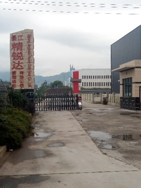 綦江精锐达重型齿轮有限公司