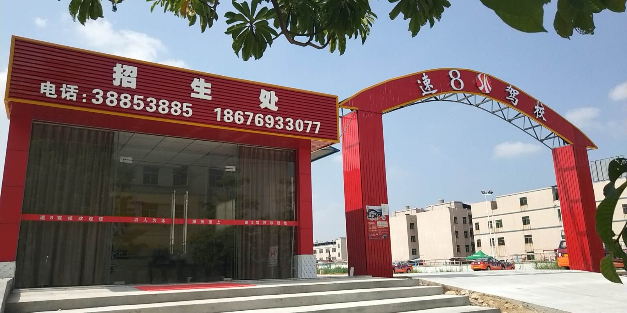 速八驾使员培训有限公司