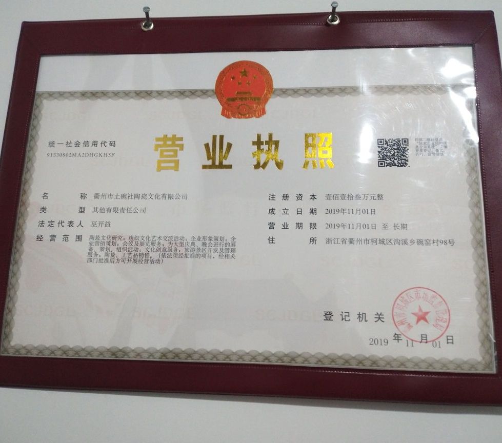 衢苏州土碗社(碗窑)
