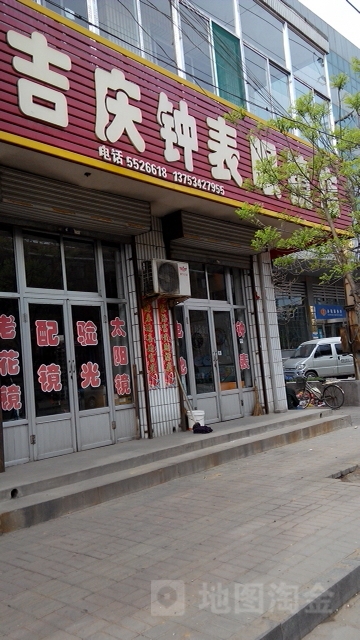 吉庆种表眼镜