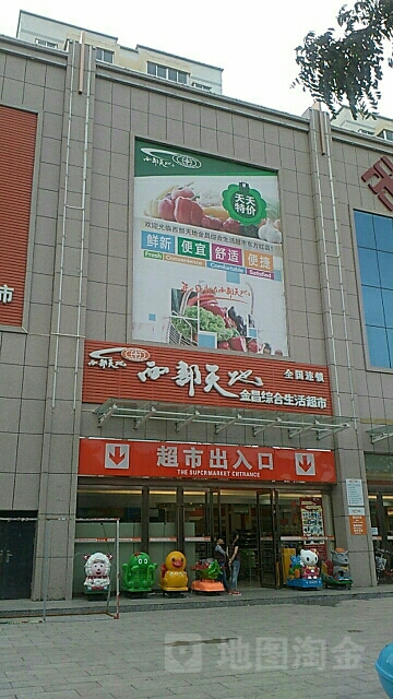 西部天地超市(兰州路店)