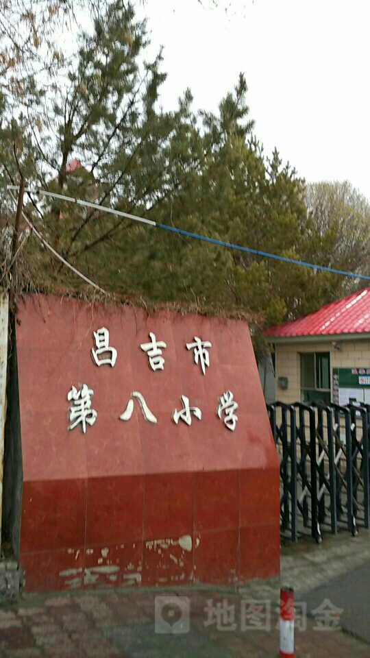 昌吉市第八小学