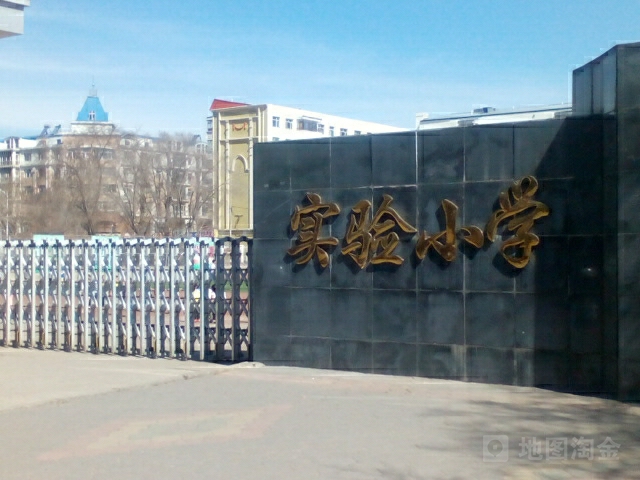 黑河市实验小学