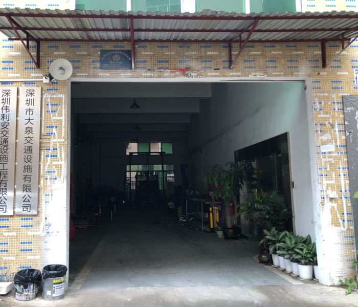 深圳伟利安交通设施工程有限公司