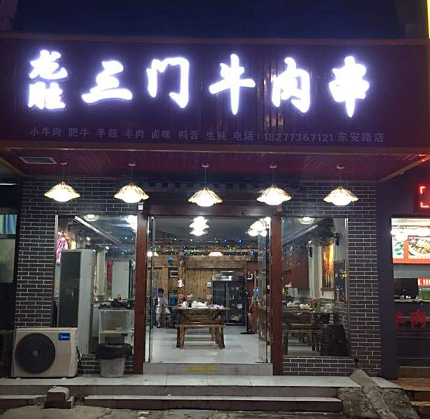 龙胜三门你肉串(东安路店)