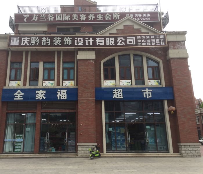 国兴全家福超级(圣迹西路店)