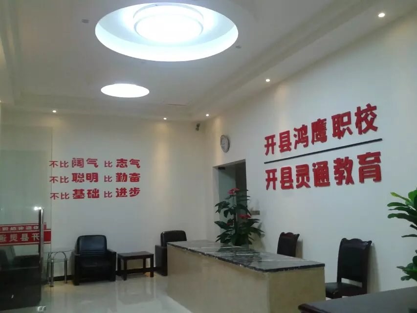 开州鸿洋鹰职校
