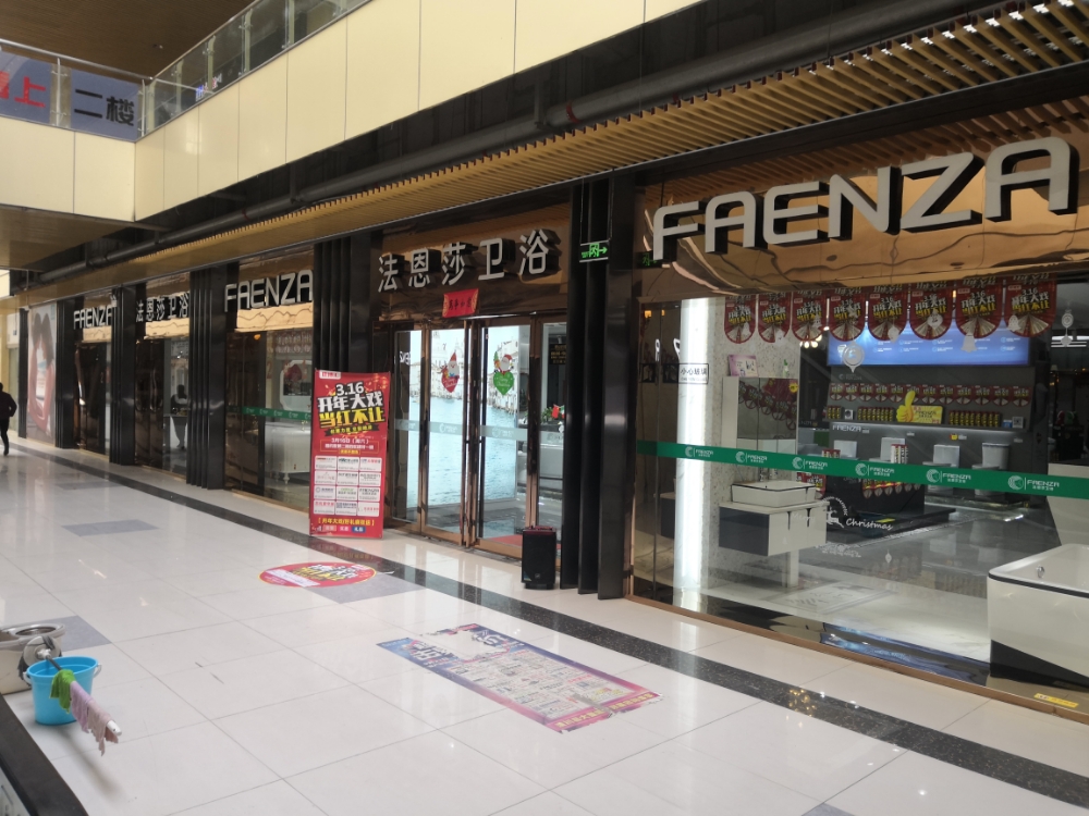 潢川县FAENZA(环城路店)