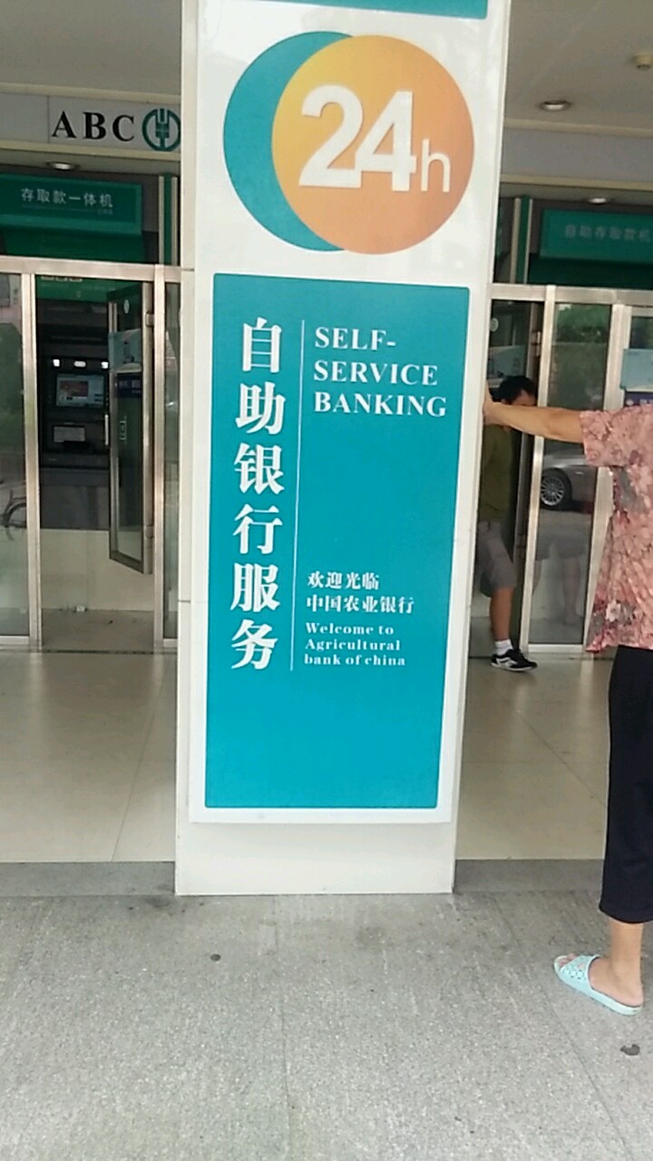 中国农业银行24小时自助银行(东莞谢岗支行)
