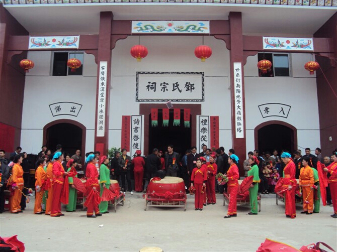 邓氏宗司祠