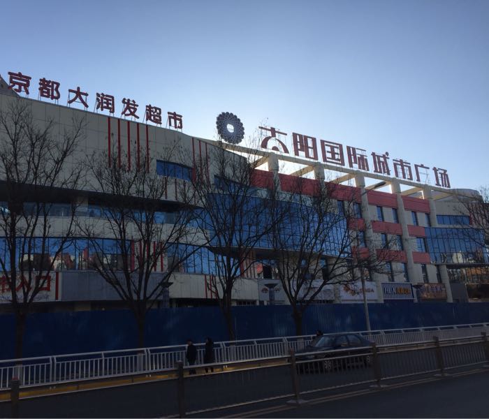 太阳国际城市广场